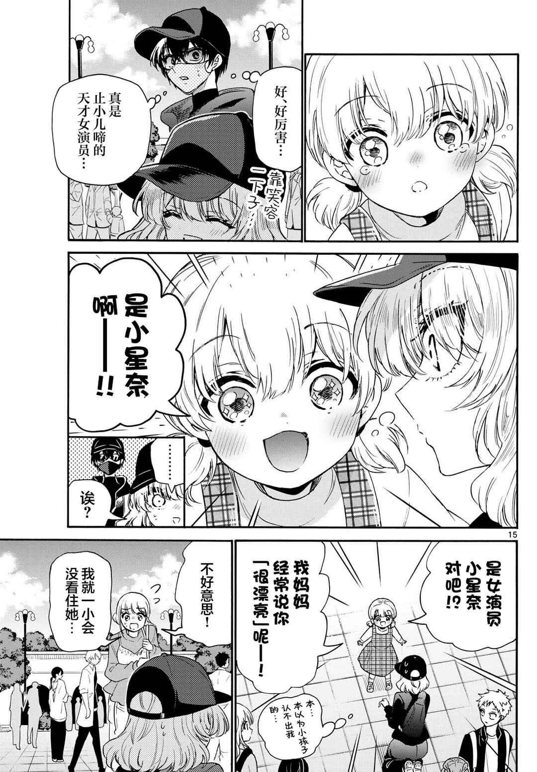 Chapter 144 - Page 15
