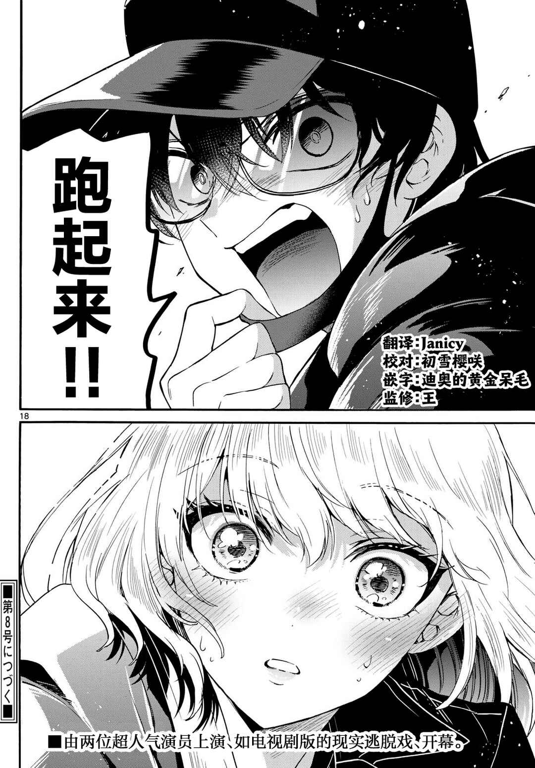 Chapter 144 - Page 18