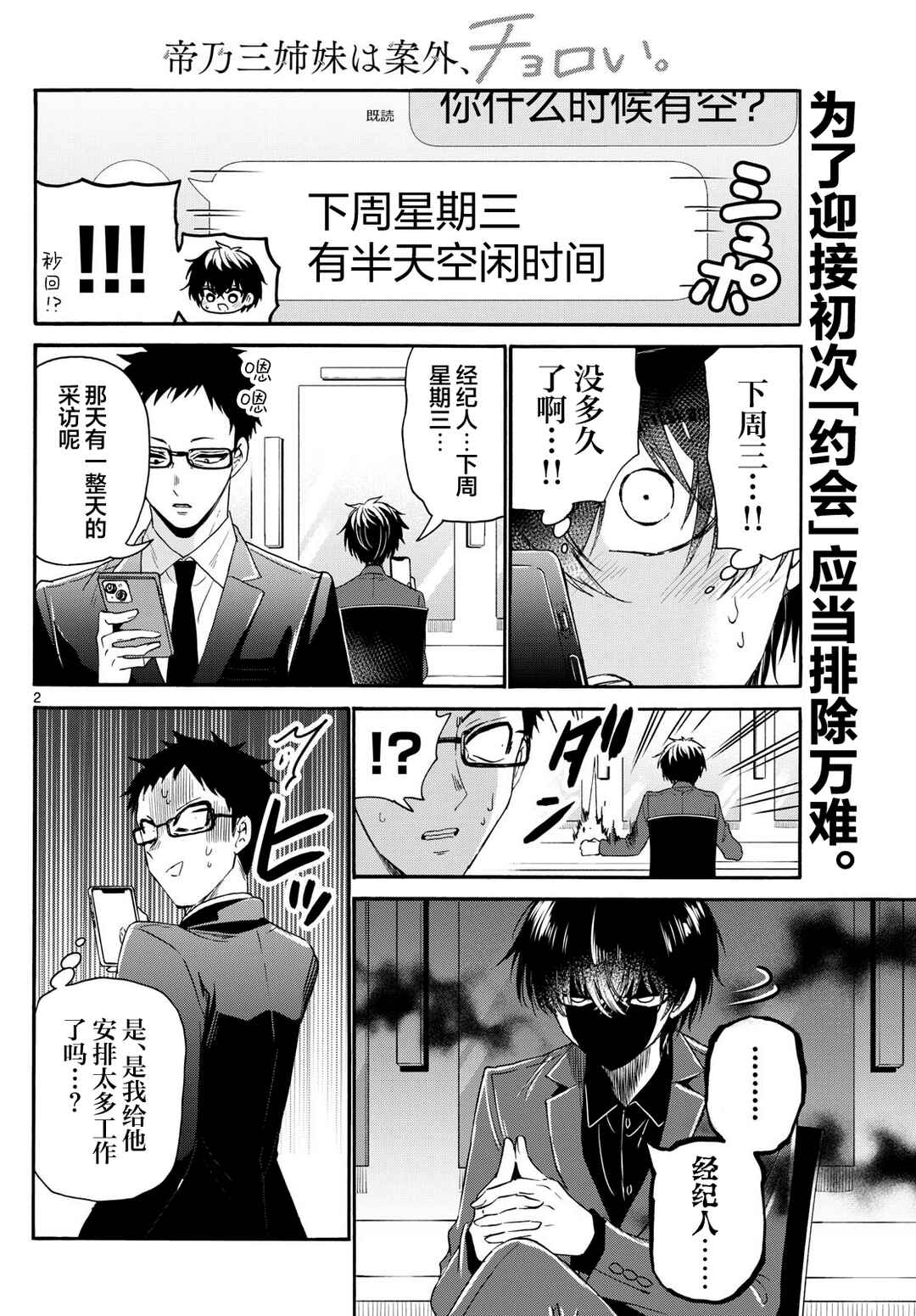 Chapter 144 - Page 2