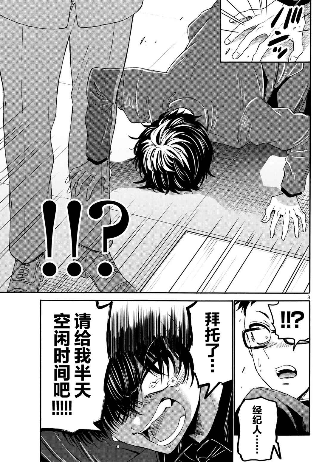 Chapter 144 - Page 3