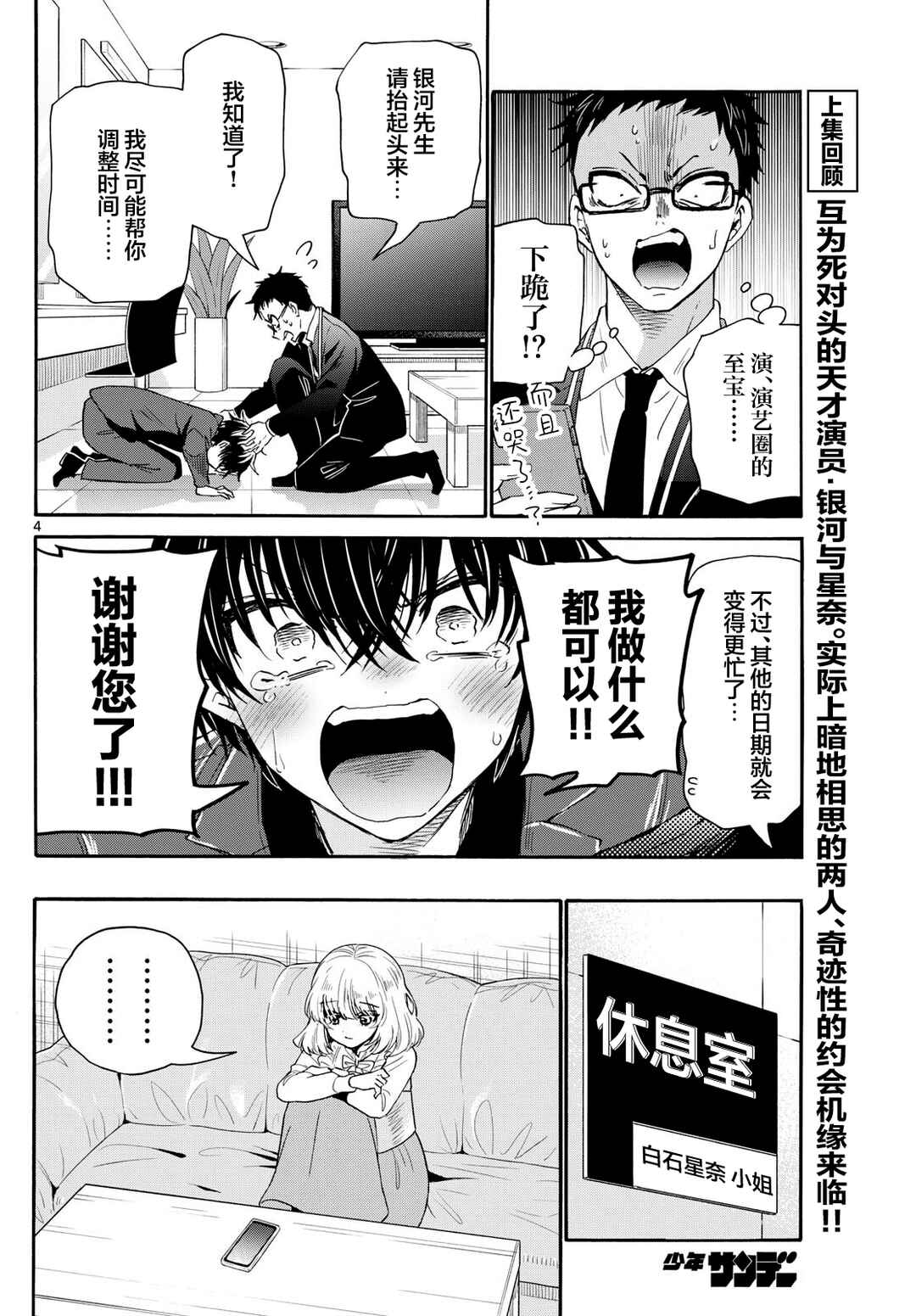Chapter 144 - Page 4