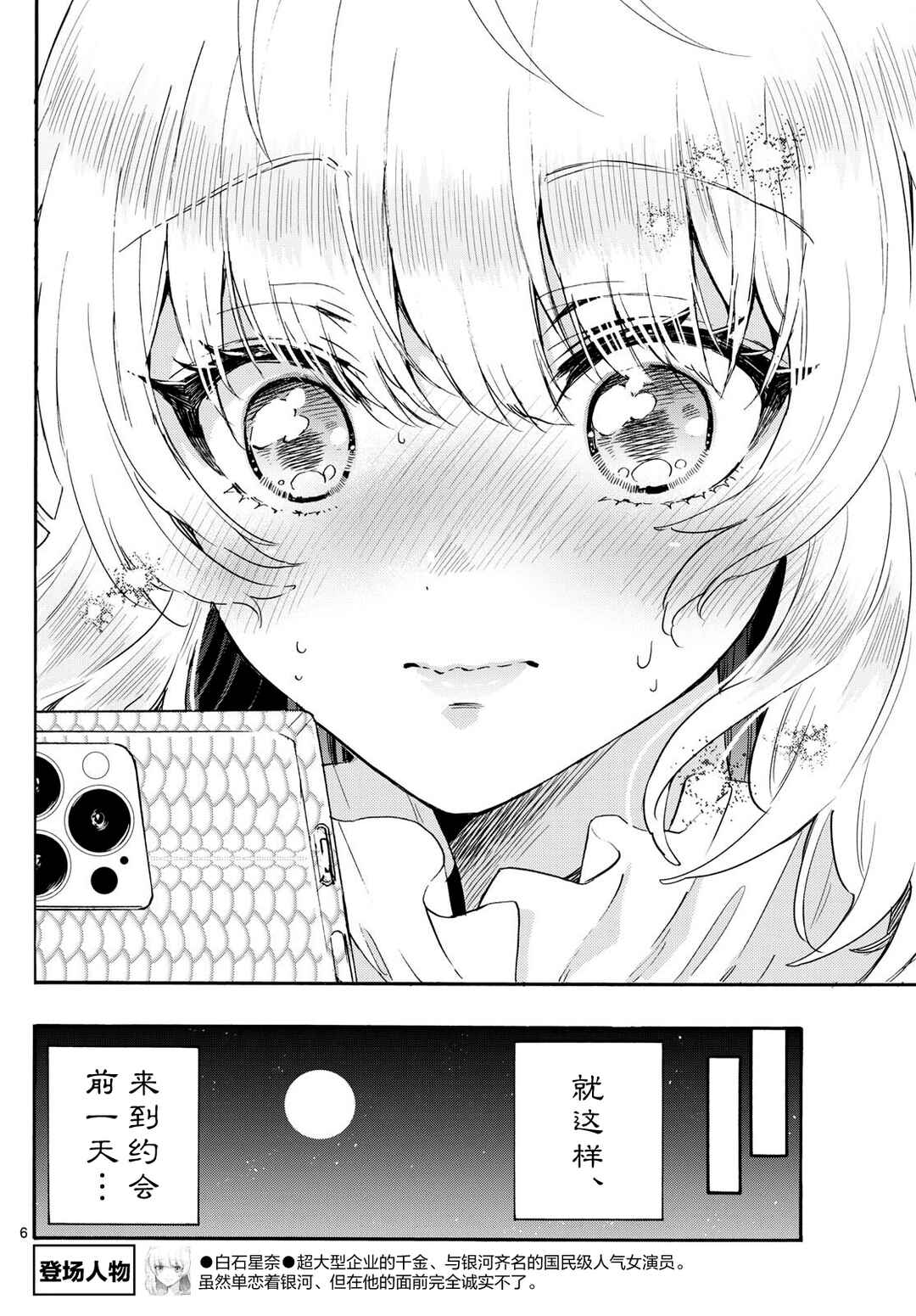 Chapter 144 - Page 6