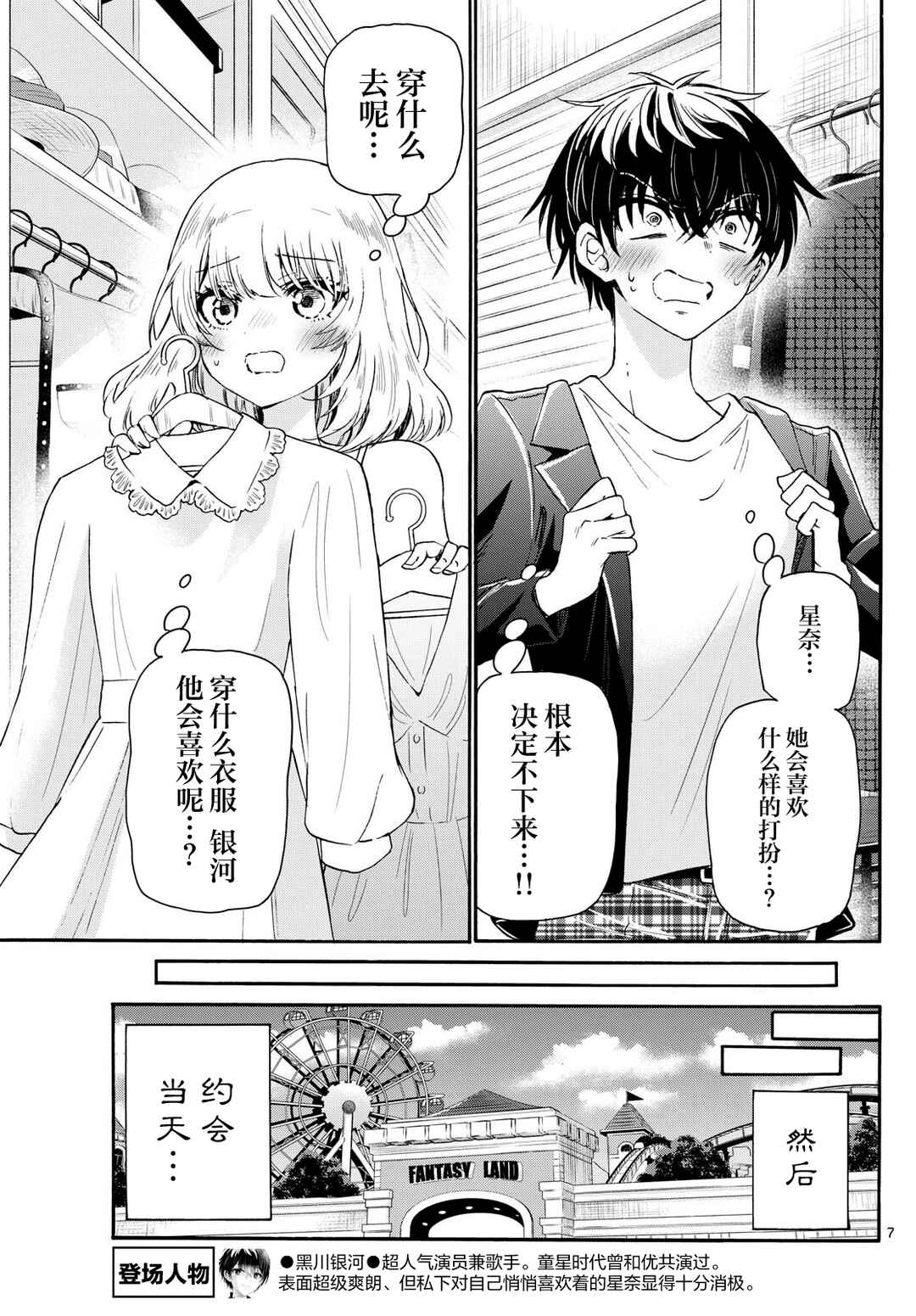 Chapter 144 - Page 7