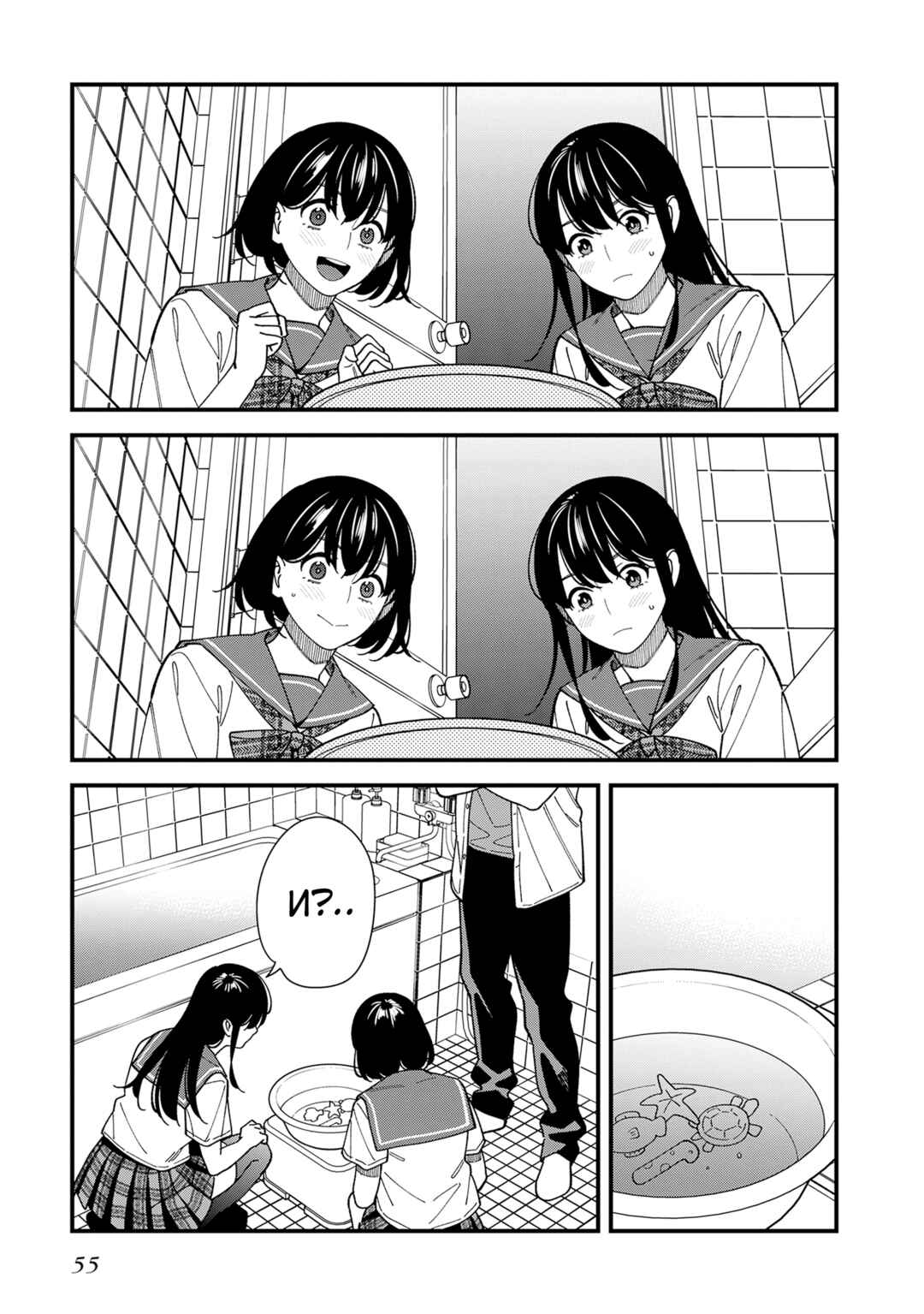 Chapter 12 - Page 25
