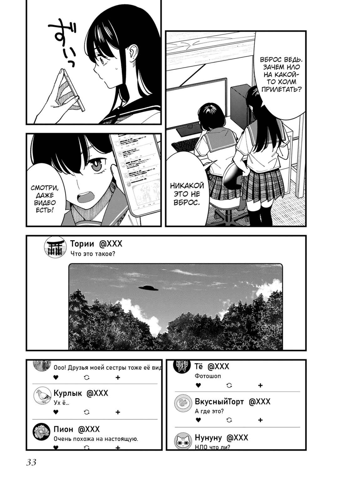 Chapter 12 - Page 3