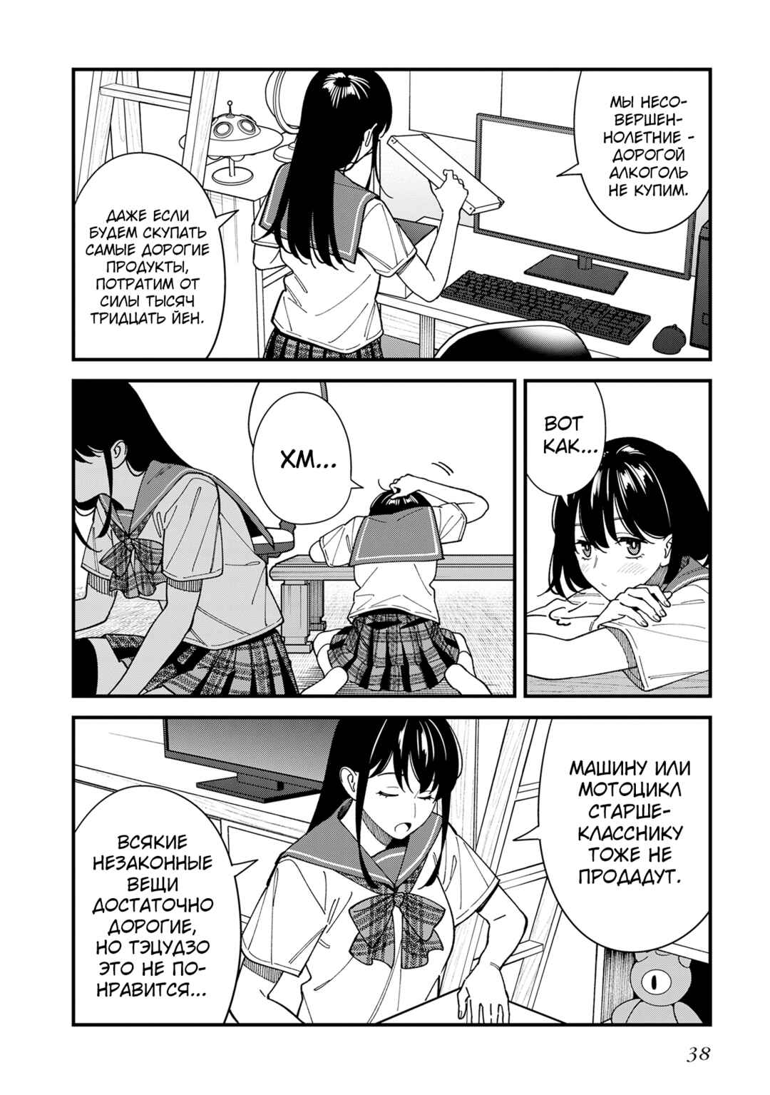 Chapter 12 - Page 8