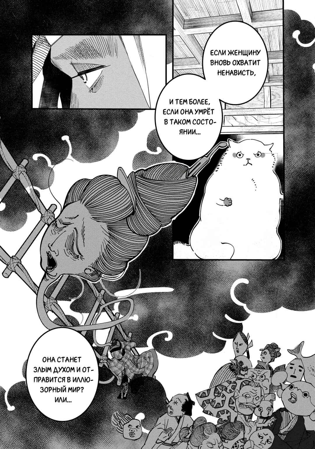 Chapter 24 - Page 10