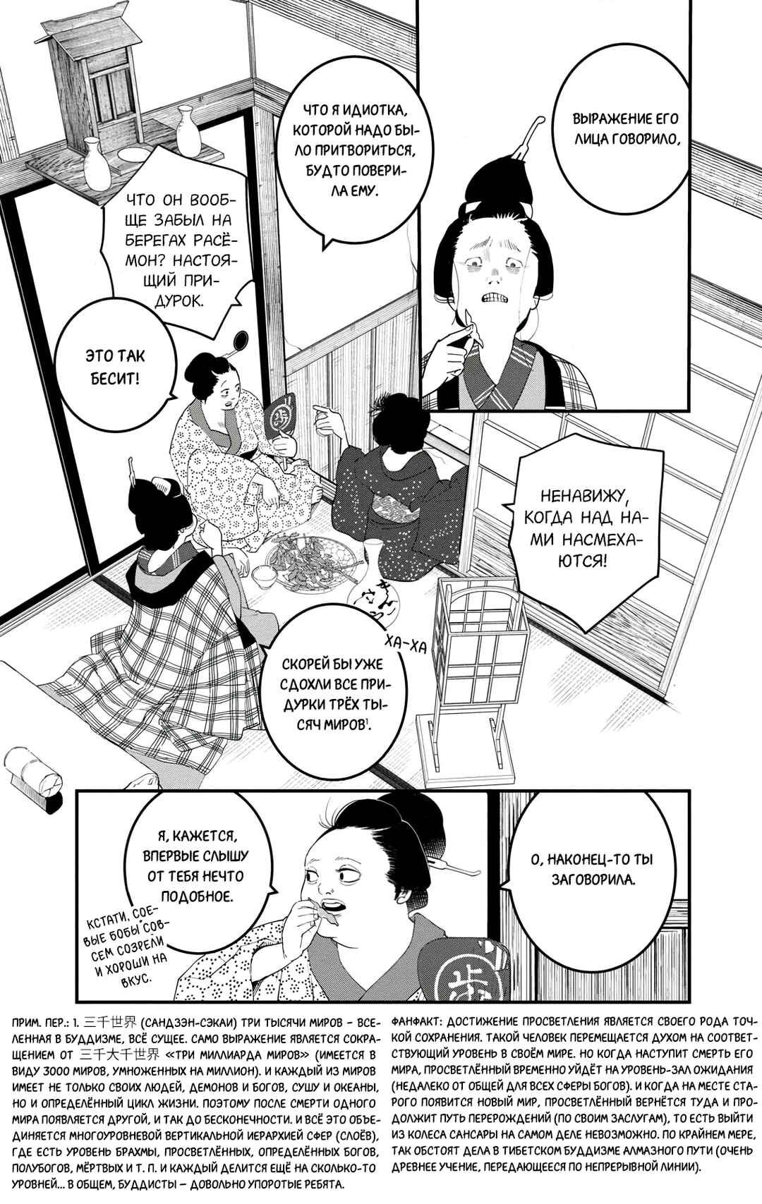 Chapter 24 - Page 18