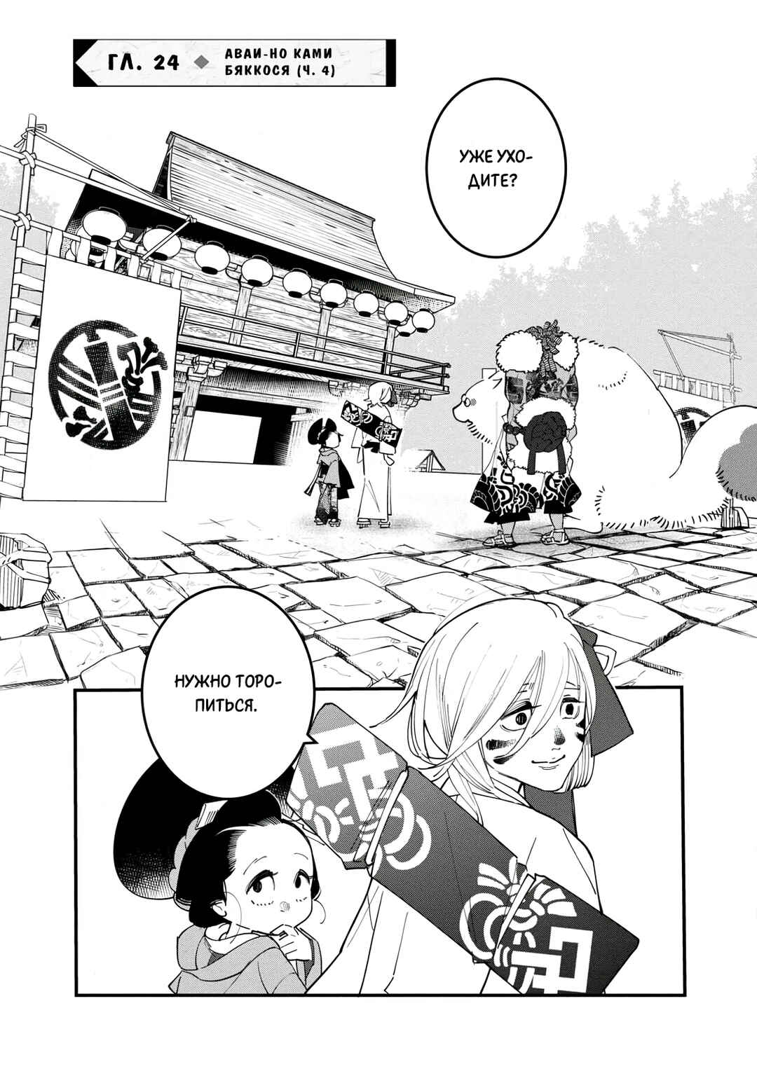 Chapter 24 - Page 2