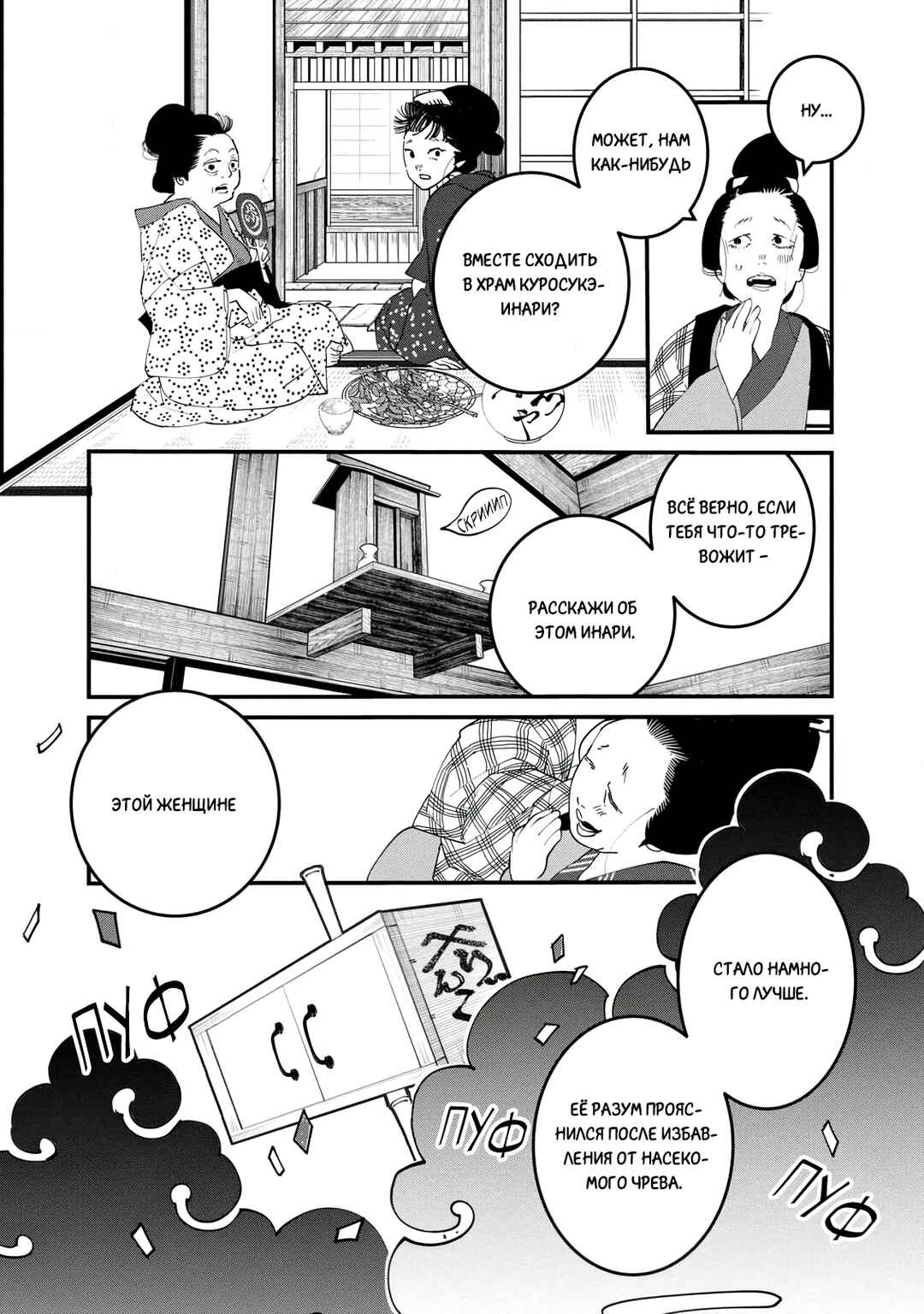 Chapter 24 - Page 21