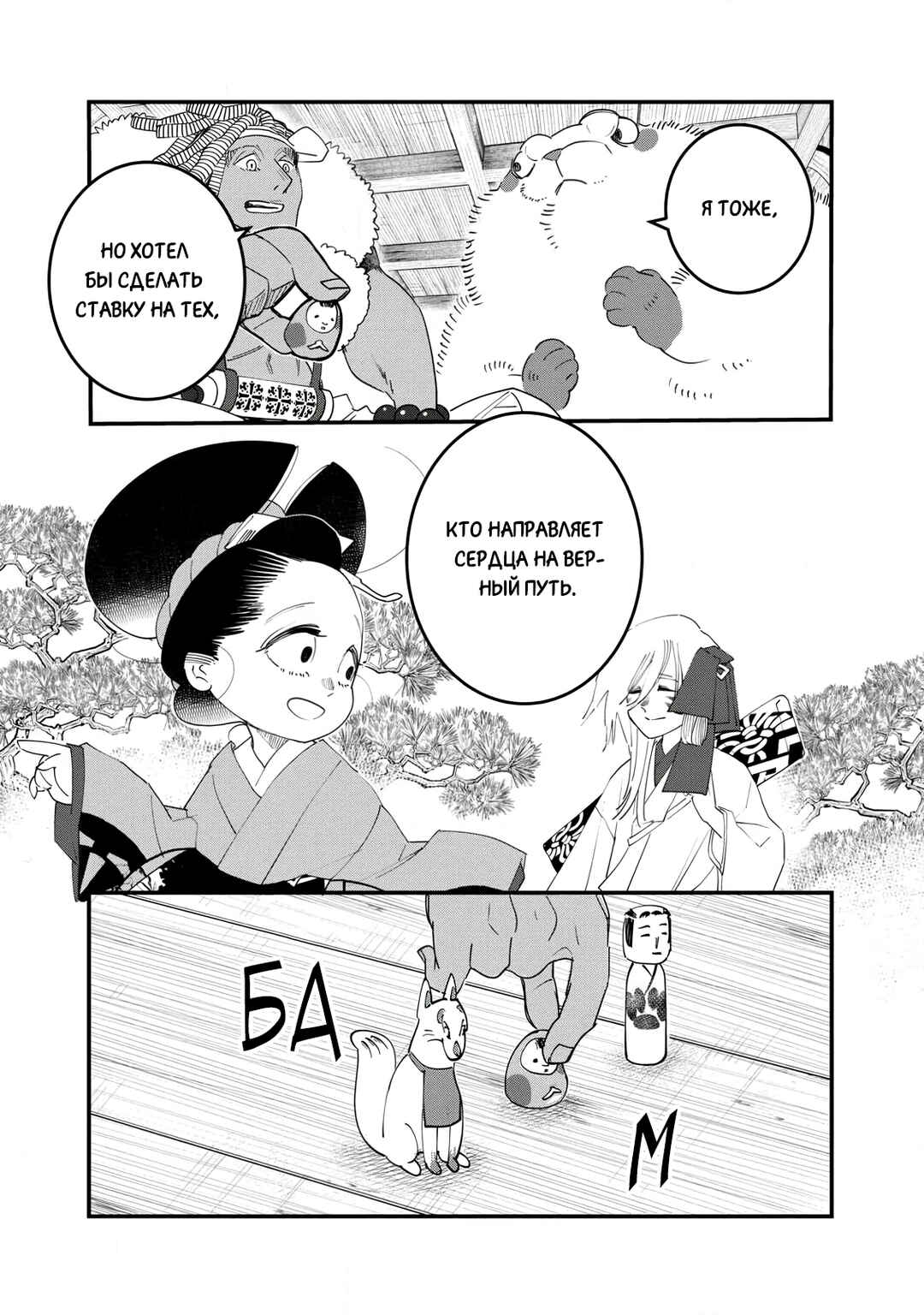 Chapter 24 - Page 23