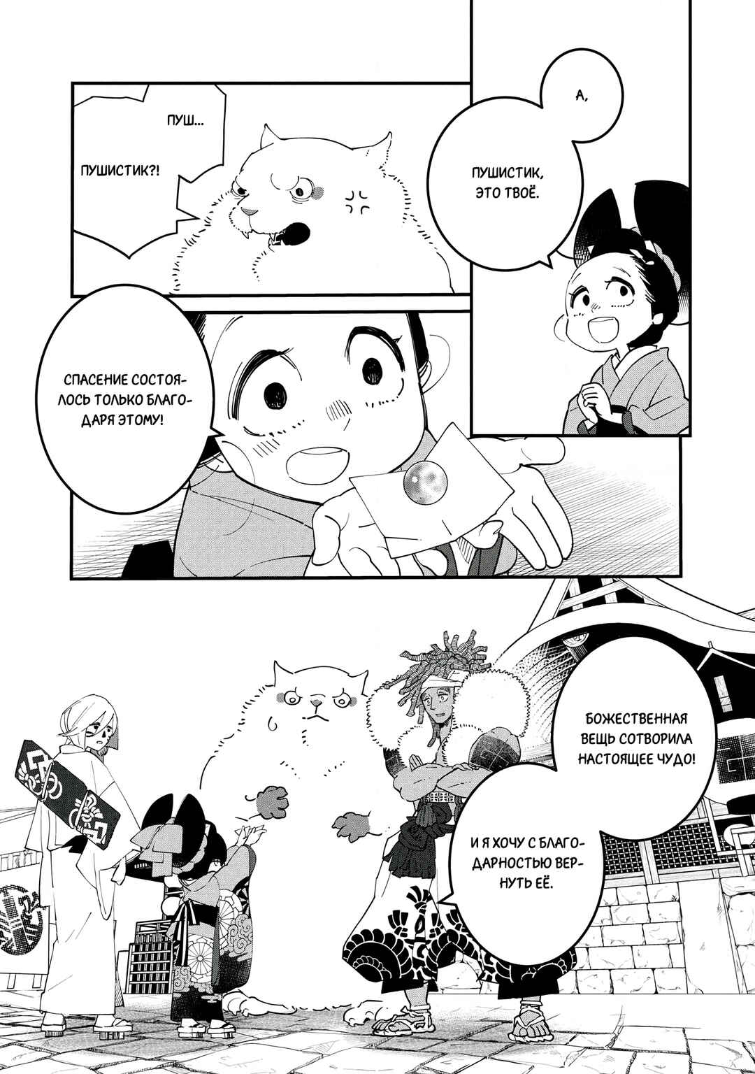 Chapter 24 - Page 3