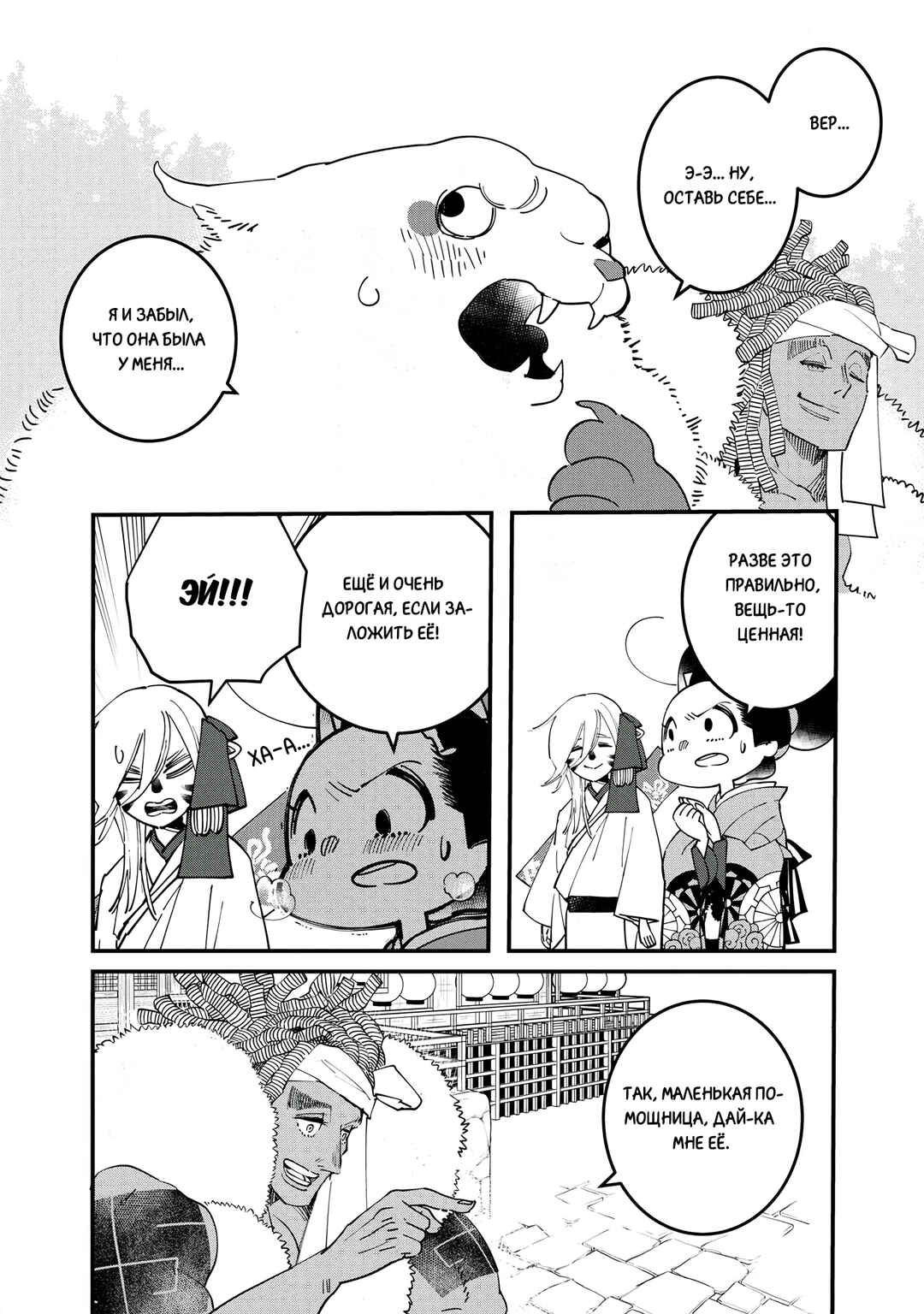 Chapter 24 - Page 4