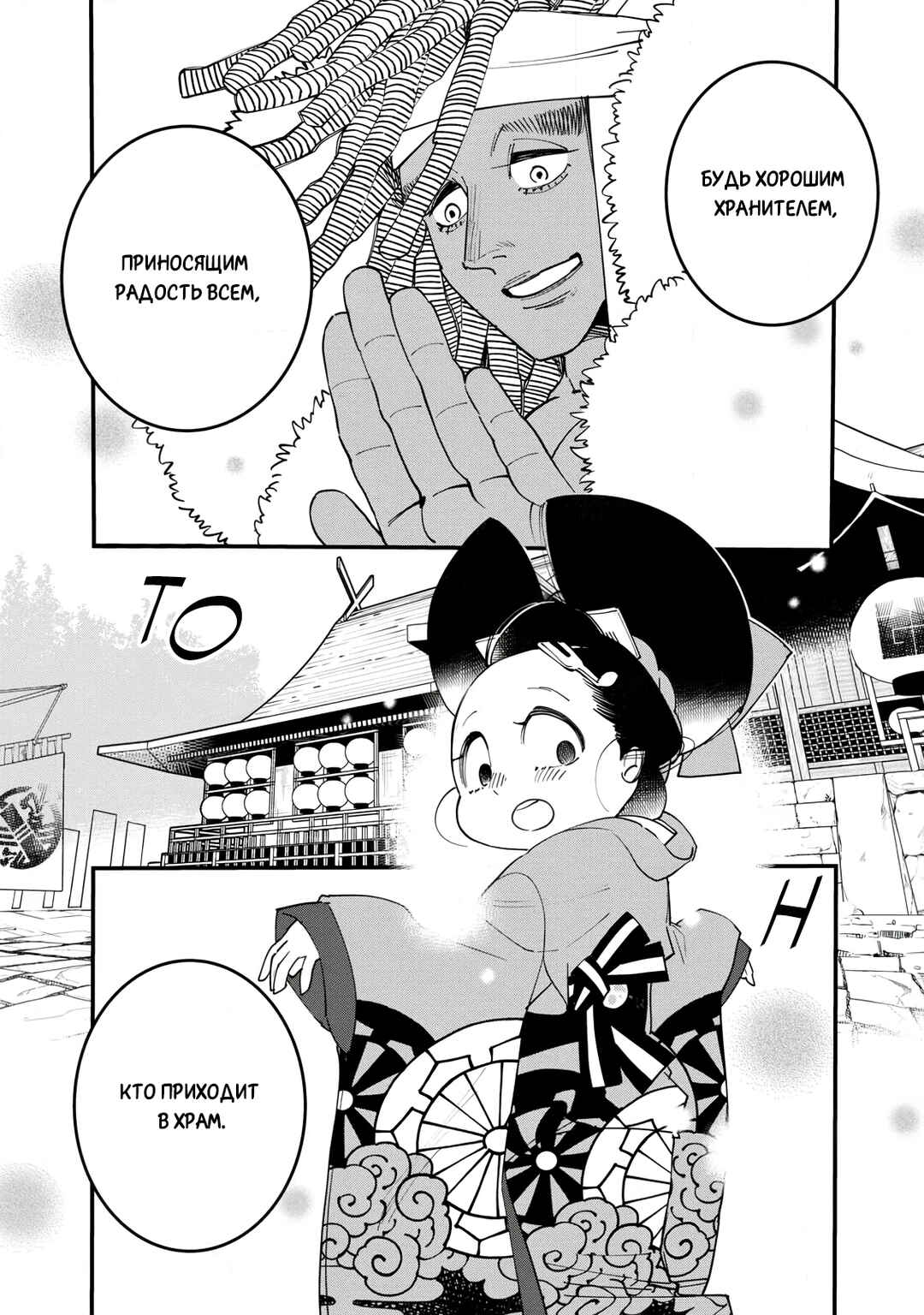 Chapter 24 - Page 6