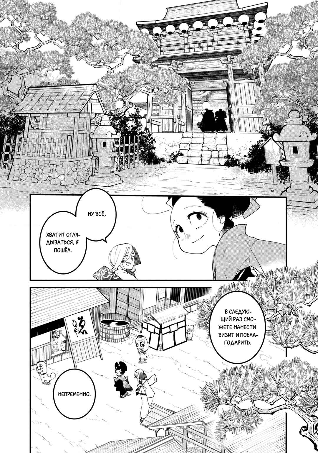 Chapter 24 - Page 7