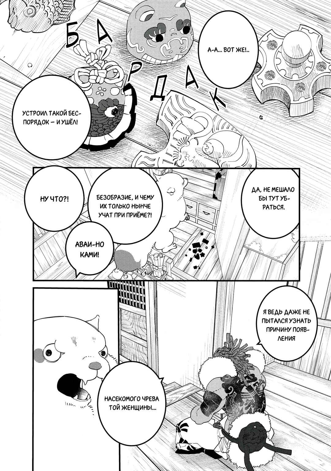 Chapter 24 - Page 8