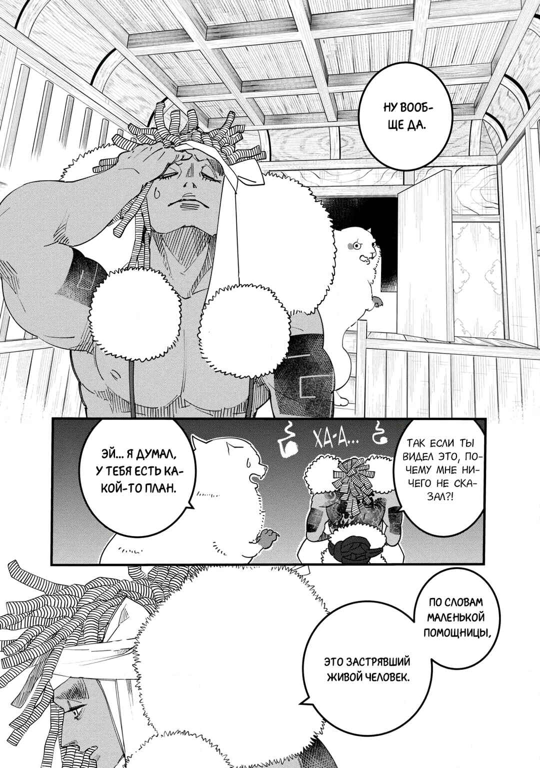 Chapter 24 - Page 9