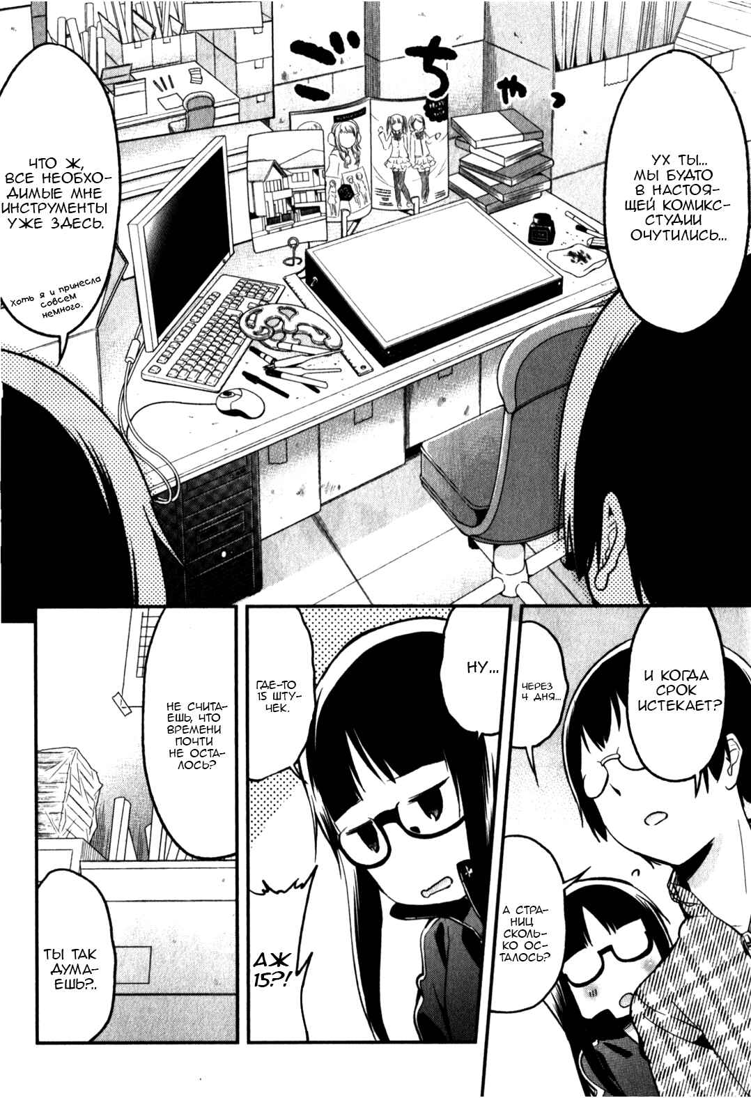 Chapter 14 - Page 6