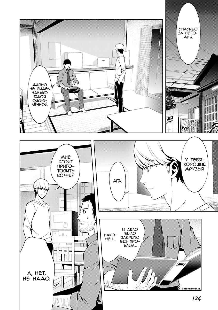 Chapter 32 - Page 12