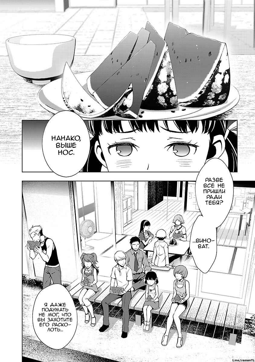Chapter 32 - Page 4