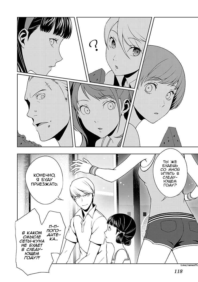 Chapter 32 - Page 6