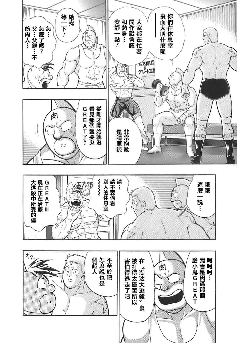 Chapter 49 - Page 10
