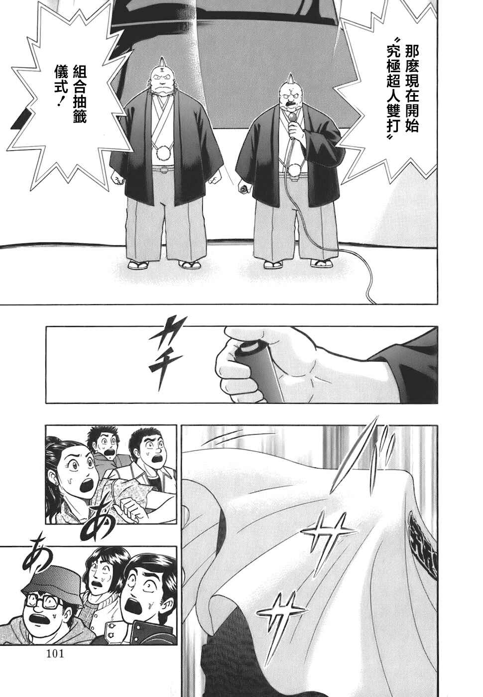 Chapter 49 - Page 19