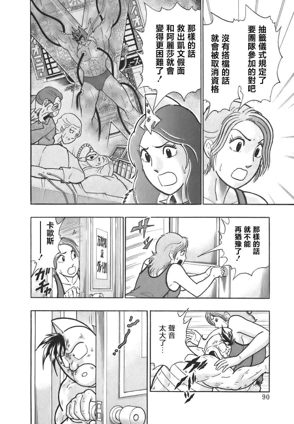 Chapter 49 - Page 8