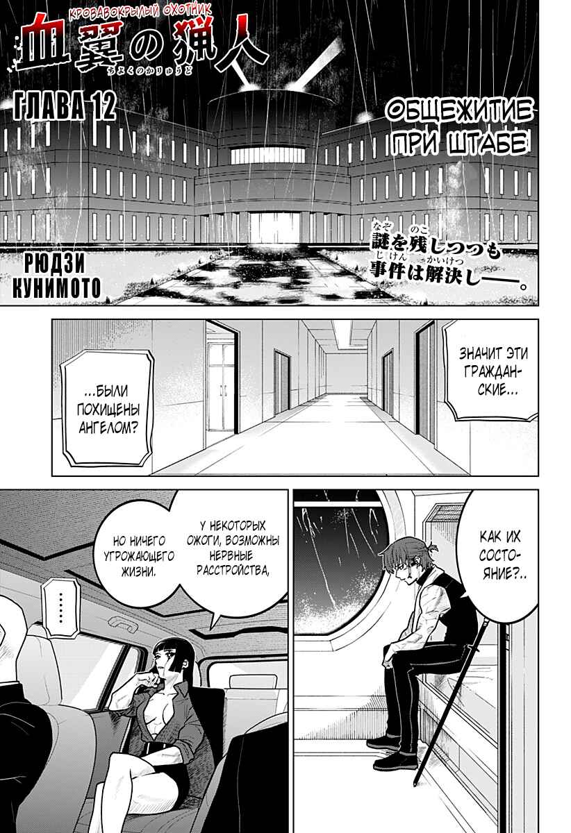 Chapter 12 - Page 1