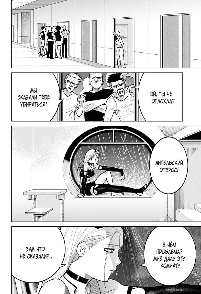 Chapter 12 - Page 4