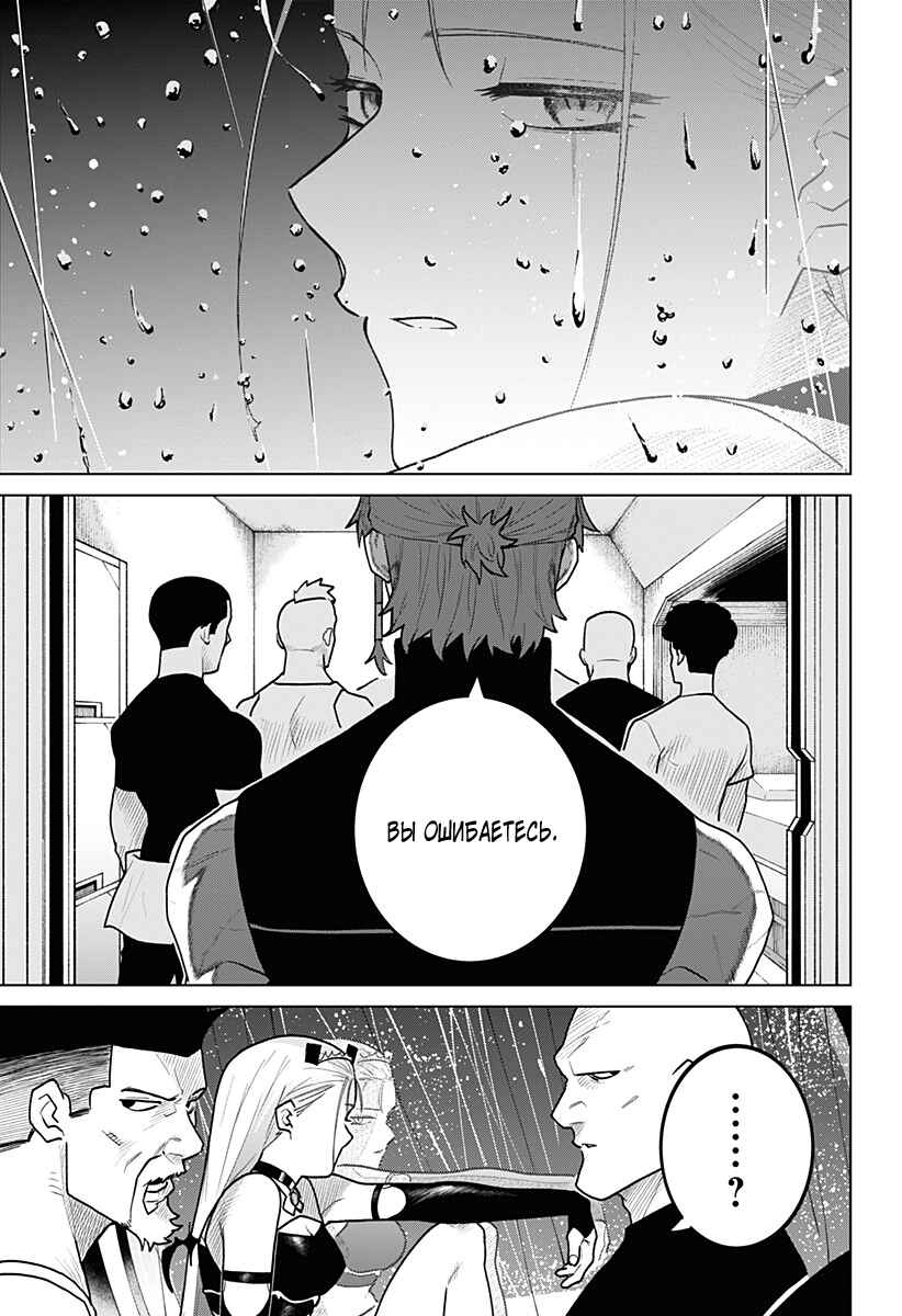 Chapter 12 - Page 7