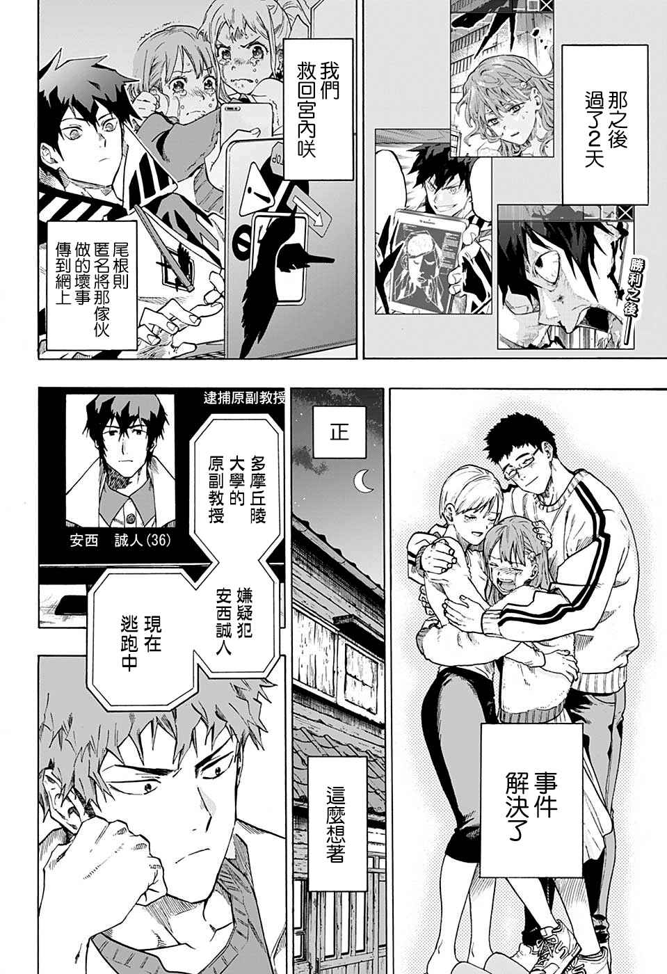 Chapter 7 - Page 2