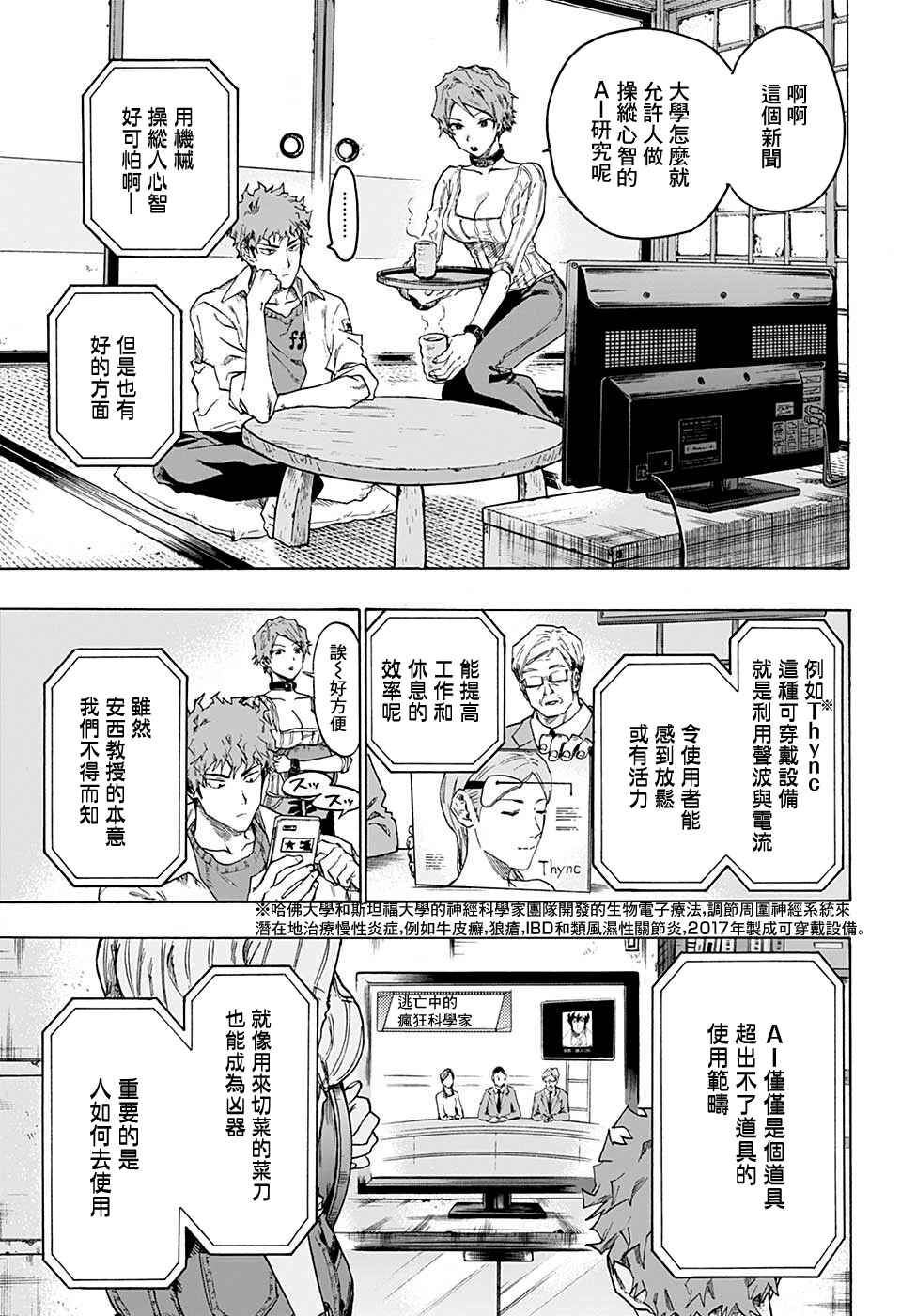 Chapter 7 - Page 3