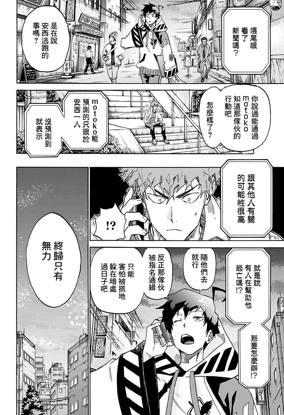 Chapter 7 - Page 4