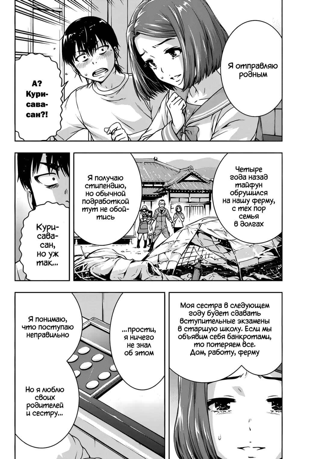 Chapter 16 - Page 8