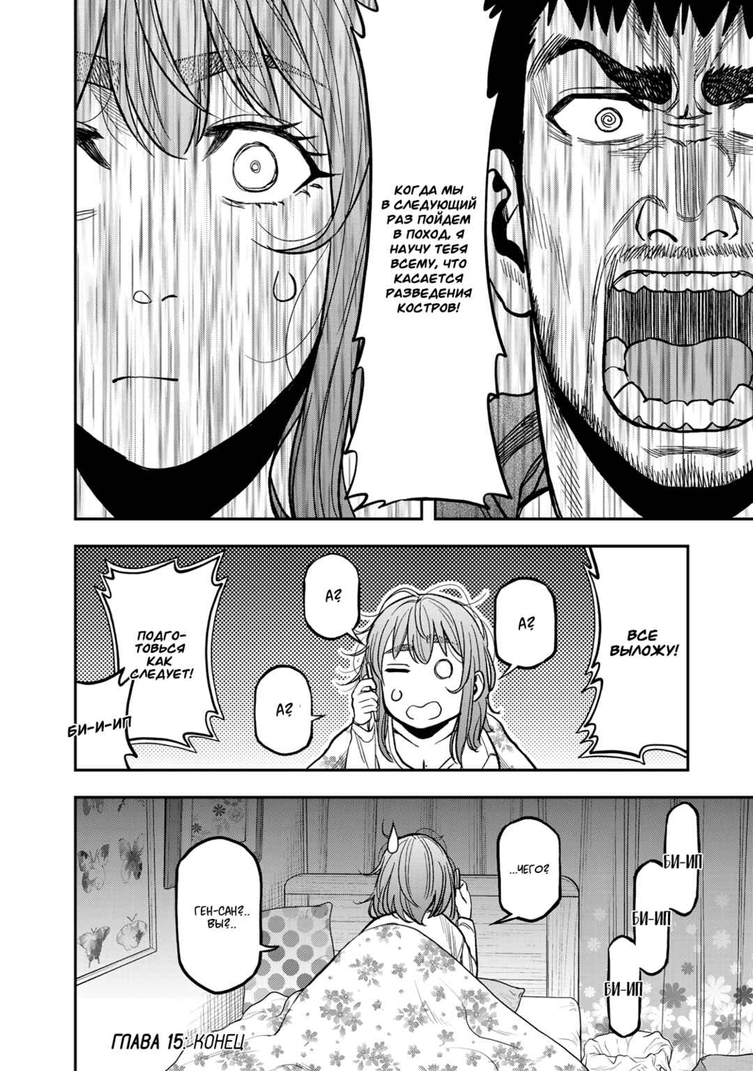 Chapter 15 - Page 24