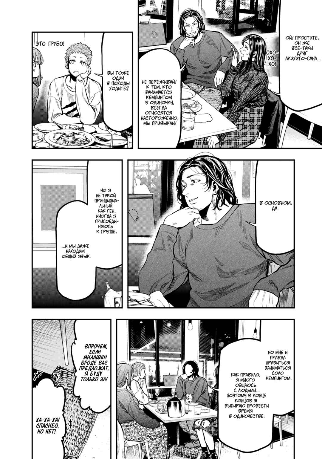 Chapter 15 - Page 6