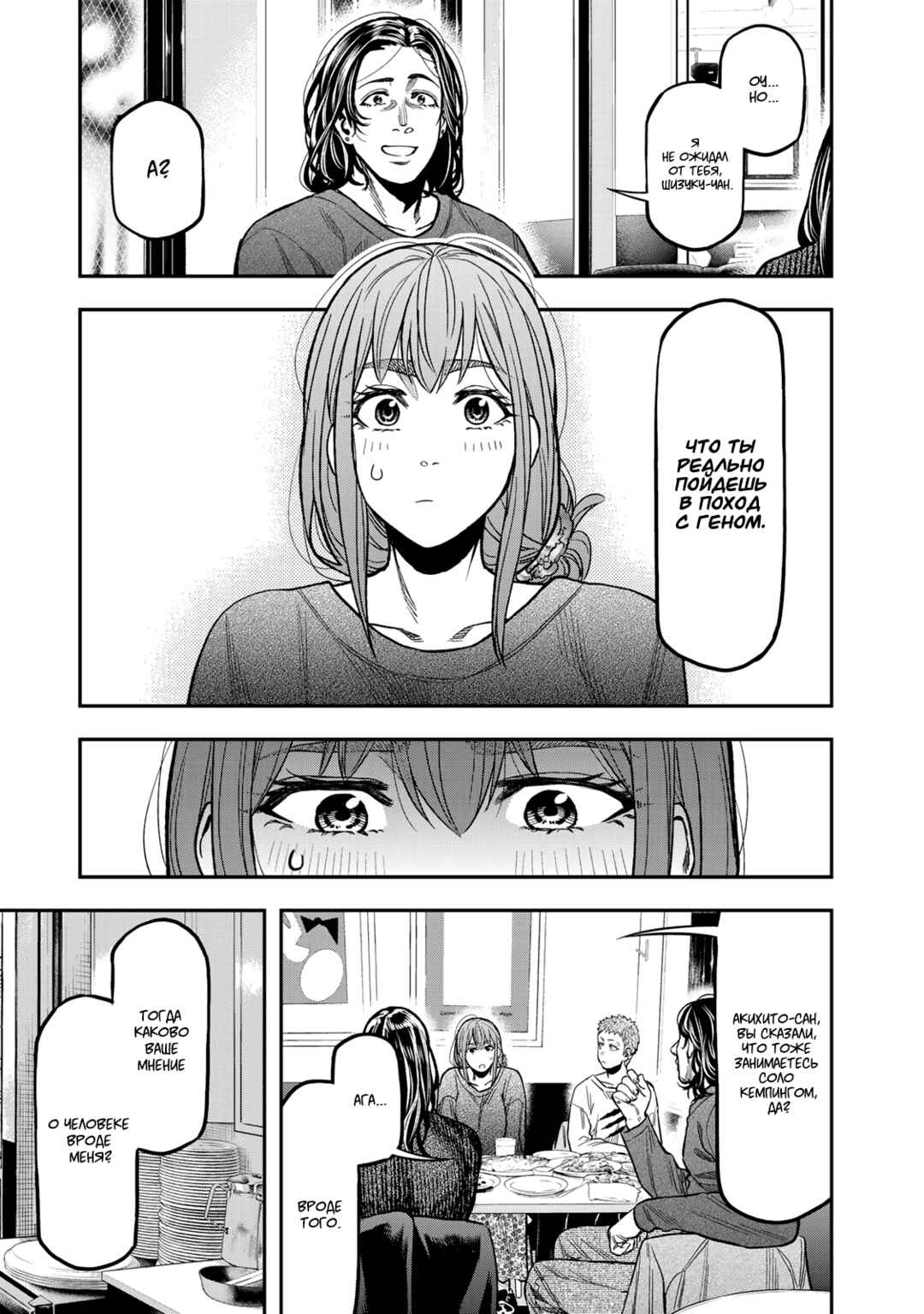 Chapter 15 - Page 7