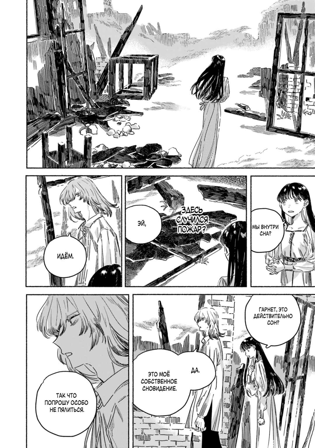 Chapter 4 - Page 2
