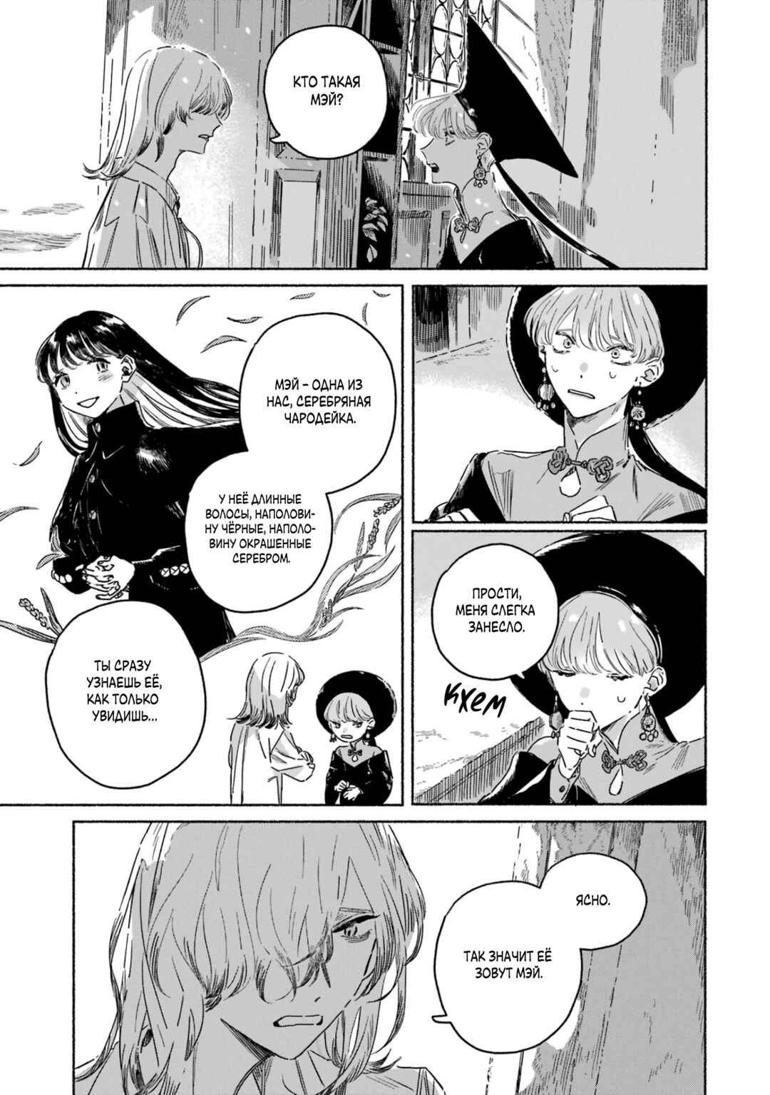 Chapter 4 - Page 9