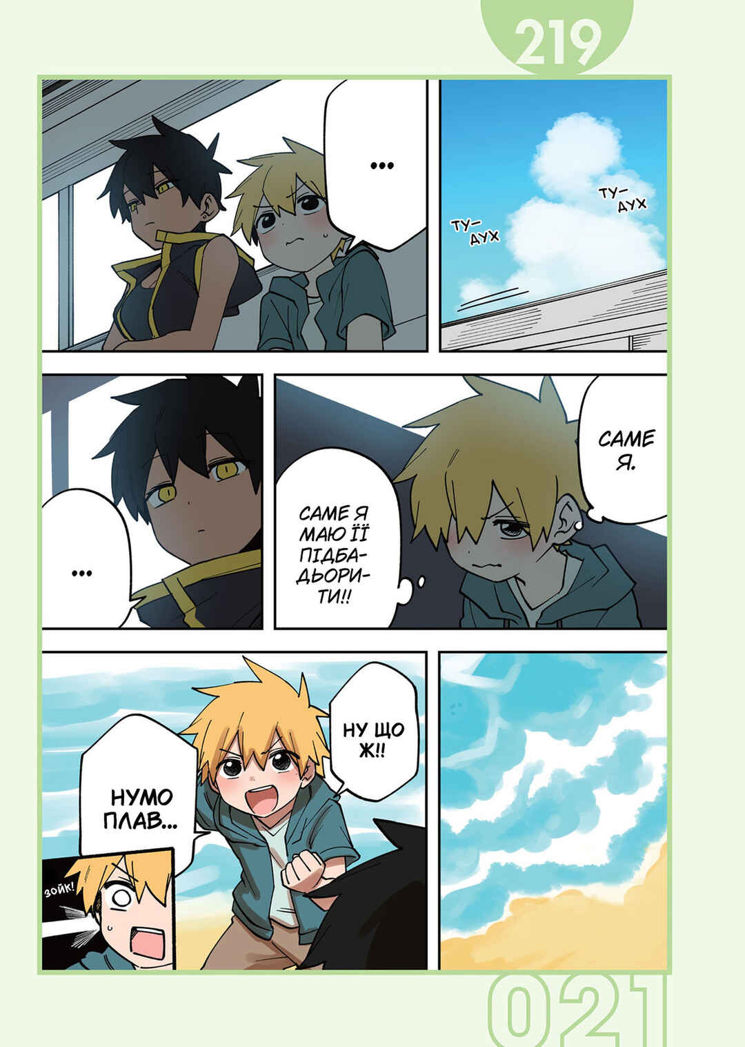 Chapter 219 - Page 1