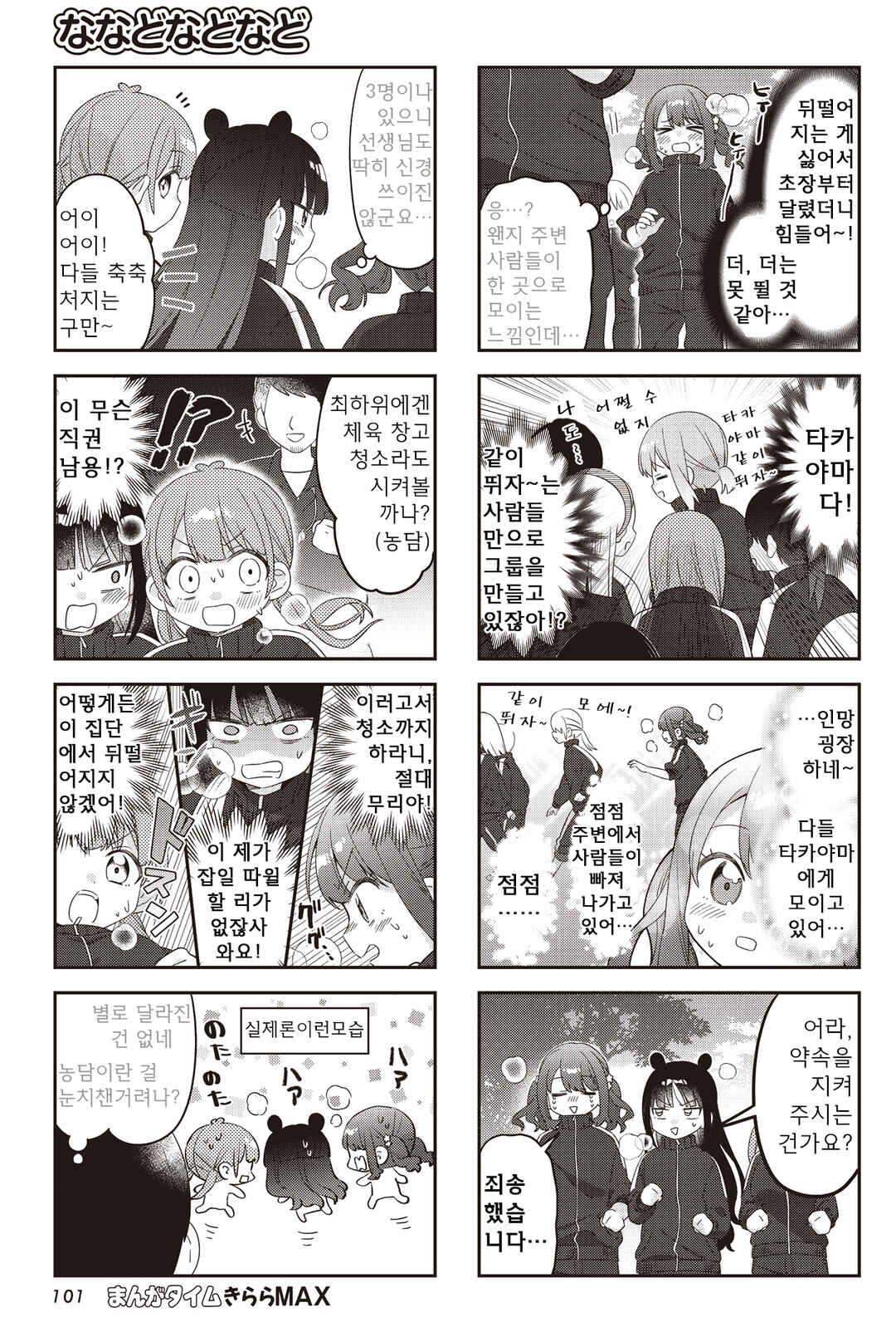 Chapter 41 - Page 5