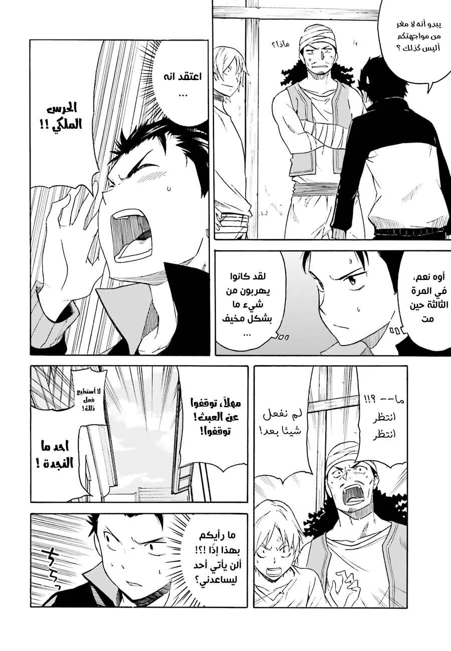 Chapter 7 - Page 3