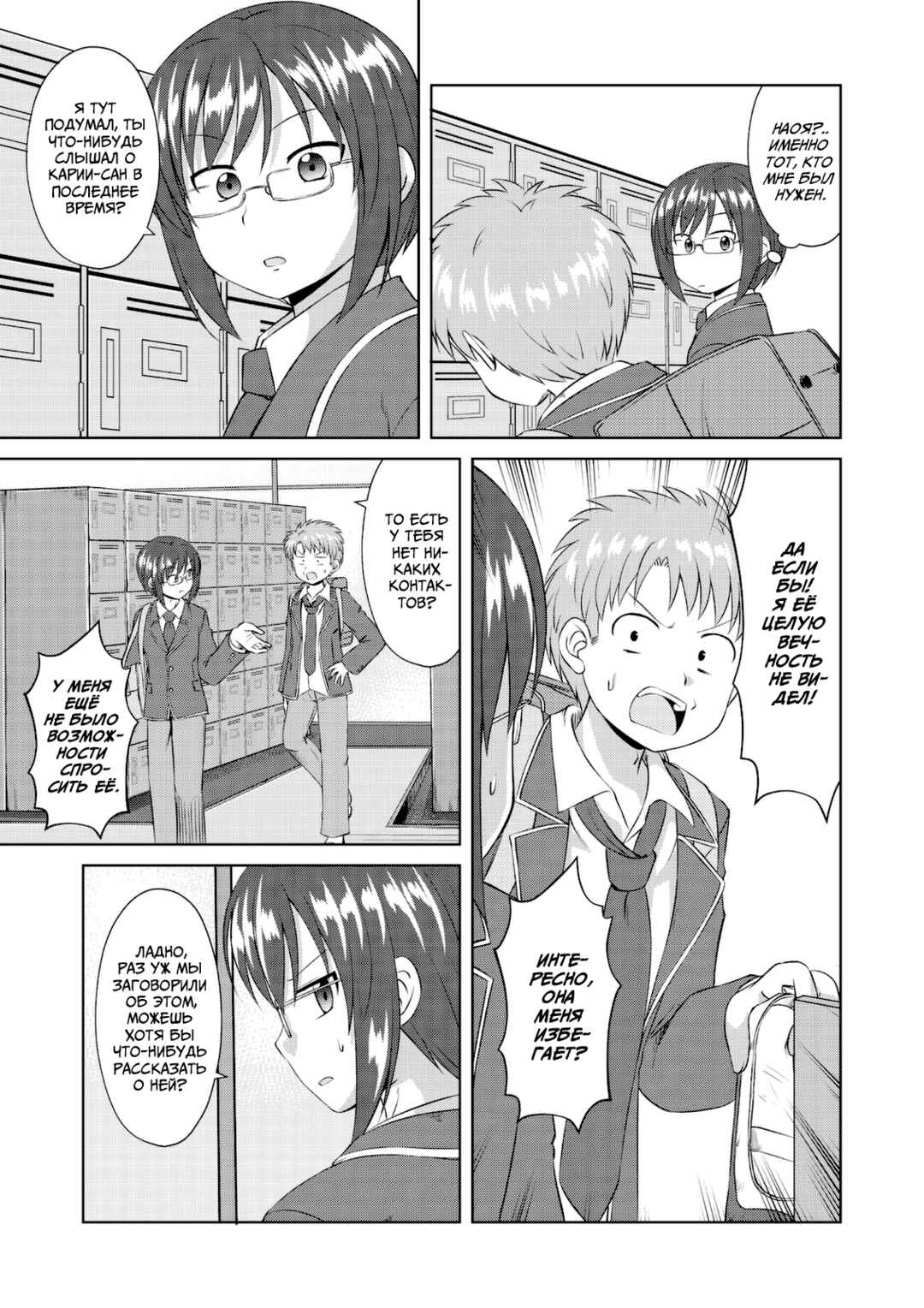 Chapter 56 - Page 3