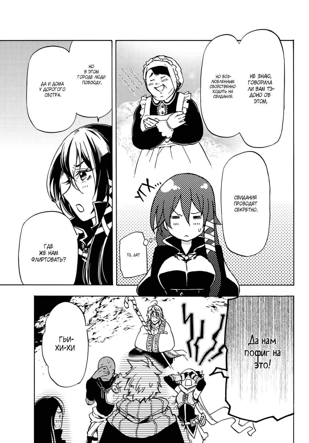 Chapter 12 - Page 24