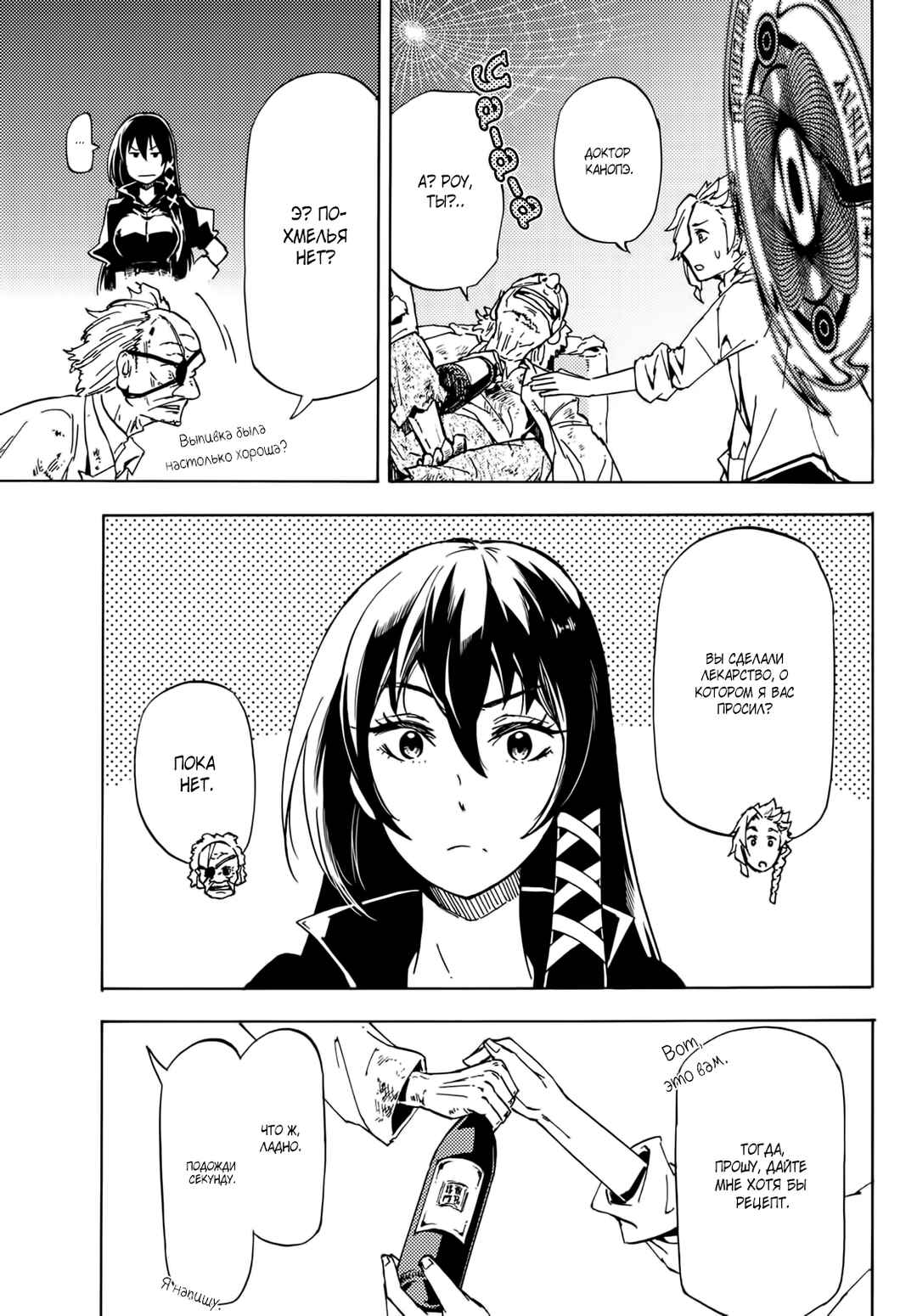 Chapter 12 - Page 6