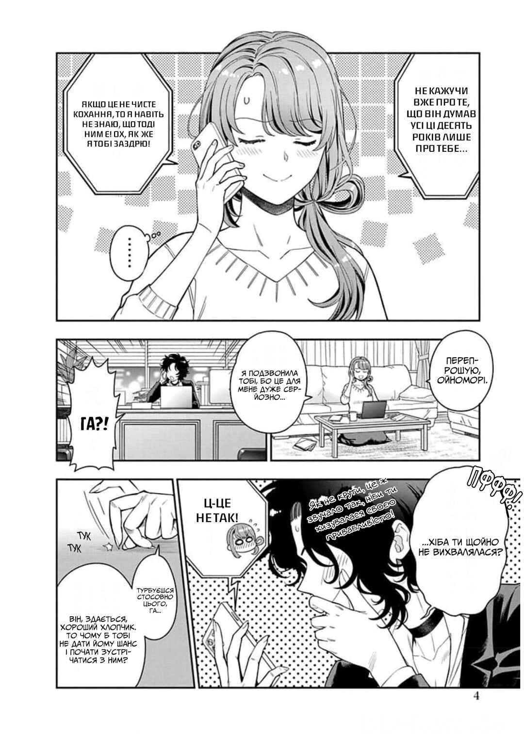 Chapter 6 - Page 4
