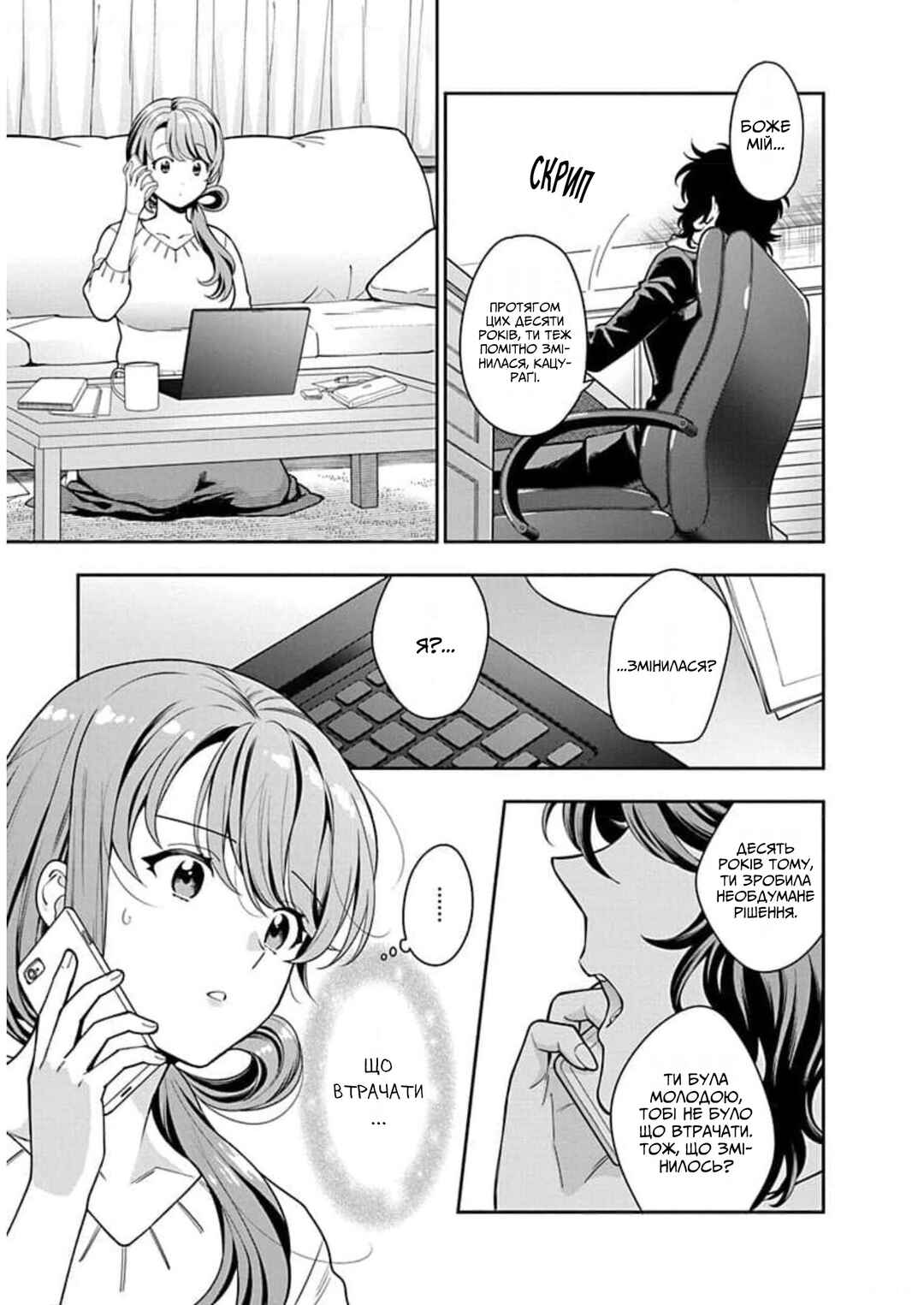 Chapter 6 - Page 7