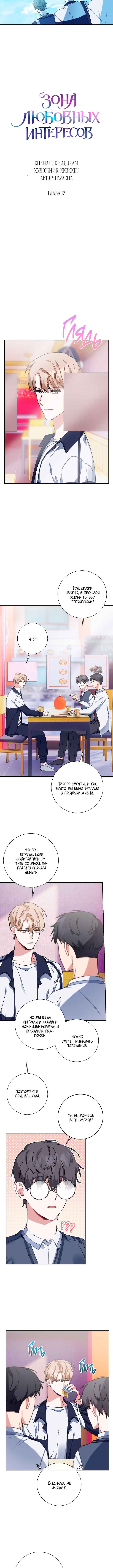Chapter 12 - Page 3