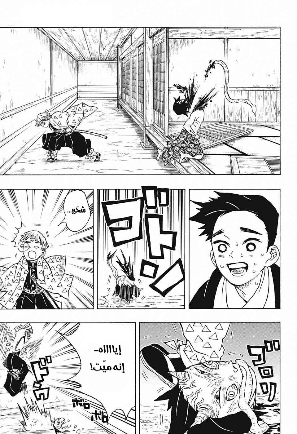Chapter 23 - Page 12
